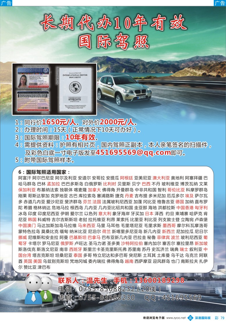 b彩079  长期代办国际驾照