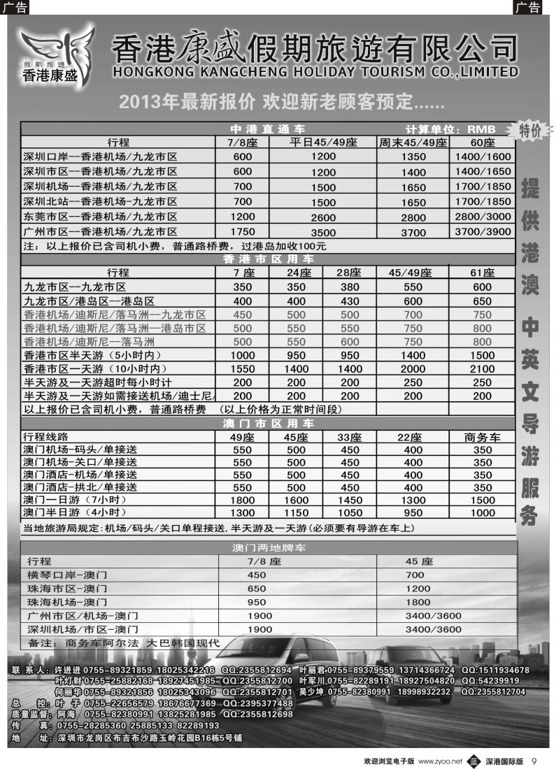 b黑009  专业批发港澳车／粤港大巴及商务车／澳门两地车