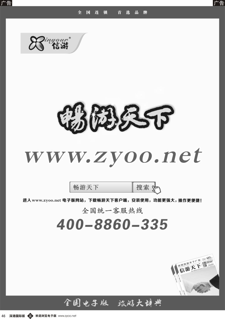 b黑046  《信游天下》电子版www.zyoo.net