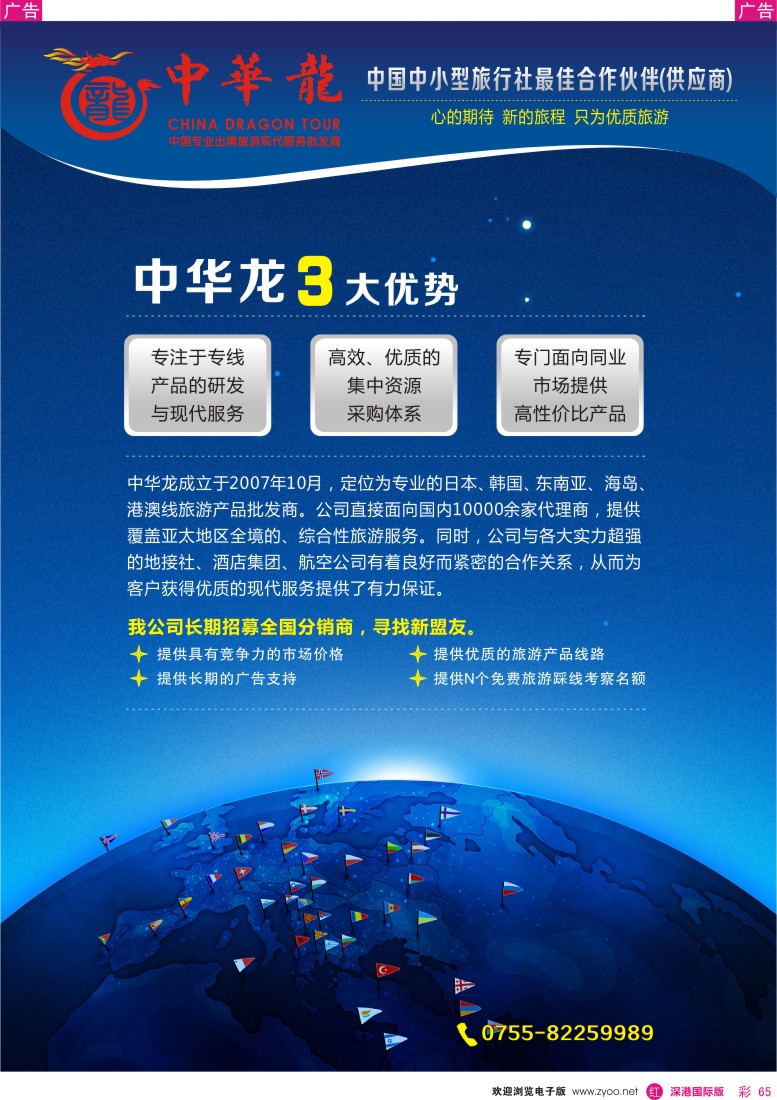 r彩065  【中华龙】中国专业出境旅游现代服务批发商