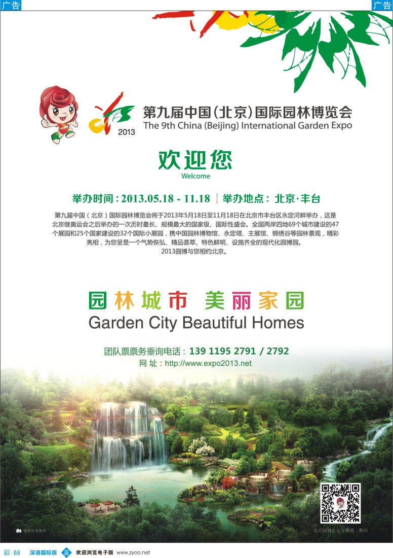b彩068  第九届中国（北京）国际园林博览会