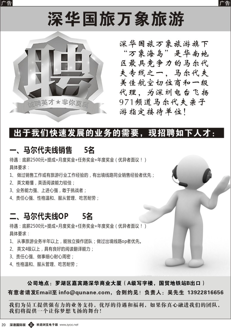 b黑020  万象旅游诚招马代线销售和操作