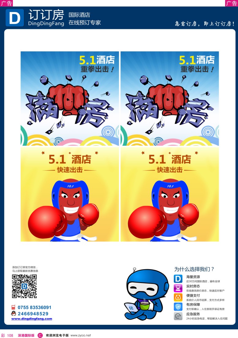 r彩108  “订订房”国际酒店在线预订平台