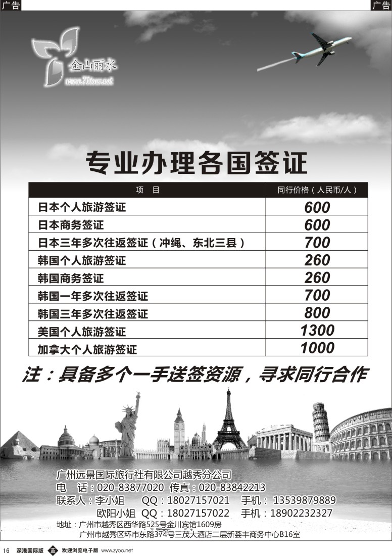b黑016  金山丽水—专业办理各国签证