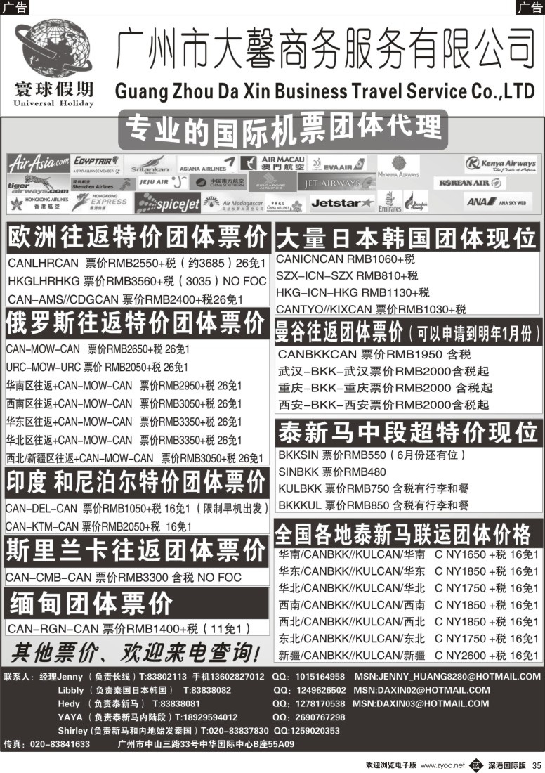 b黑035  寰球假期--专业的国际机票团体代理