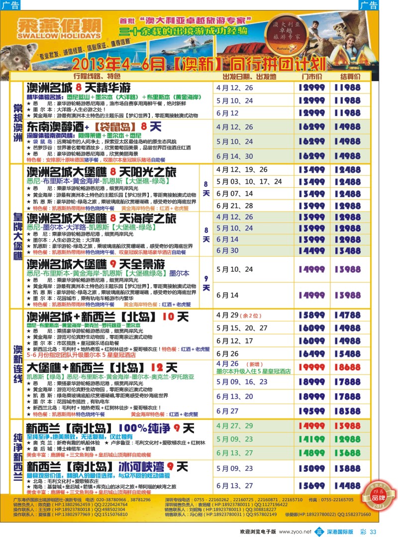 b彩033  飞燕假期-澳新2013年【4-6月】同行拼团计划