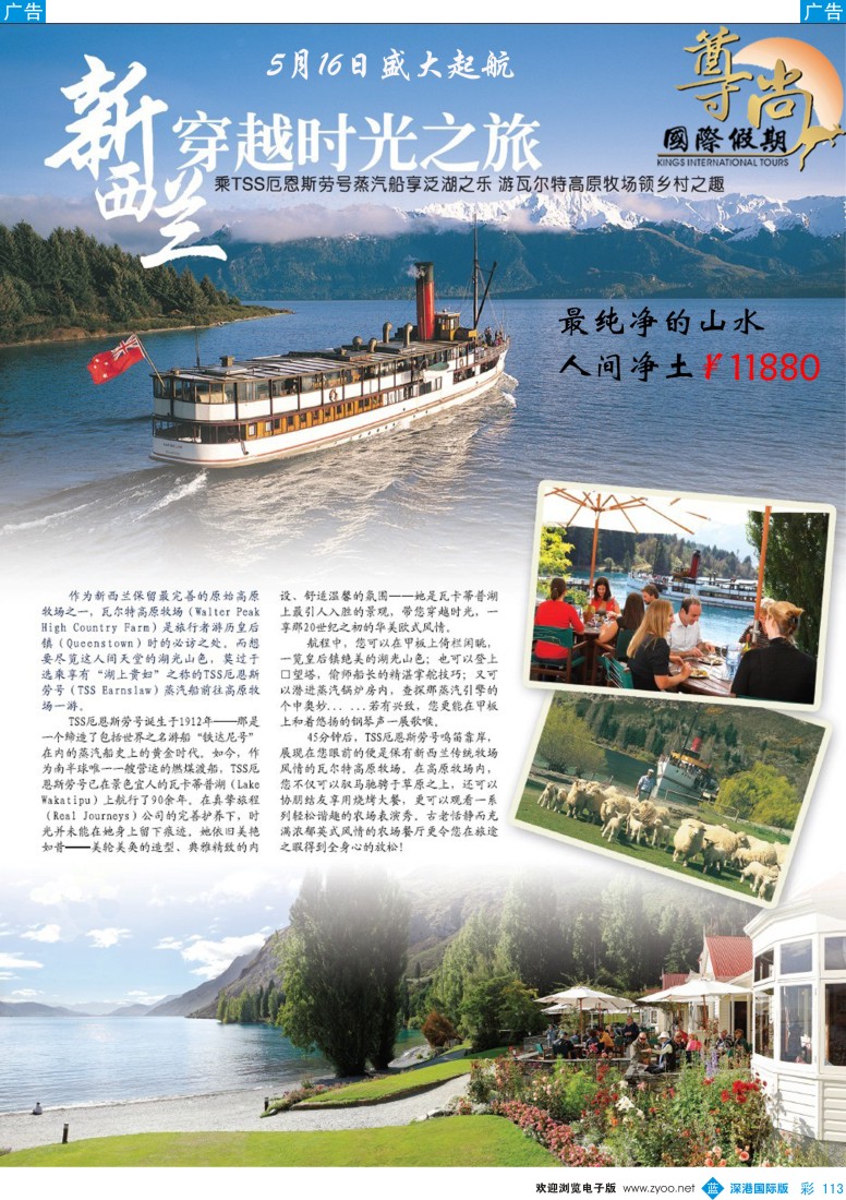 b彩113  【尊尚国际假期】澳纽专线
