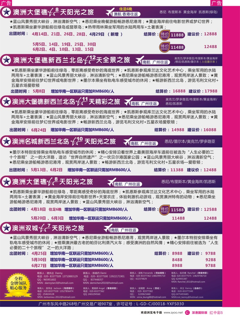 r中彩005  新星旅游-澳纽专线