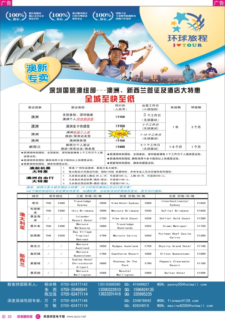 r彩020  国旅新景界-澳洲签证