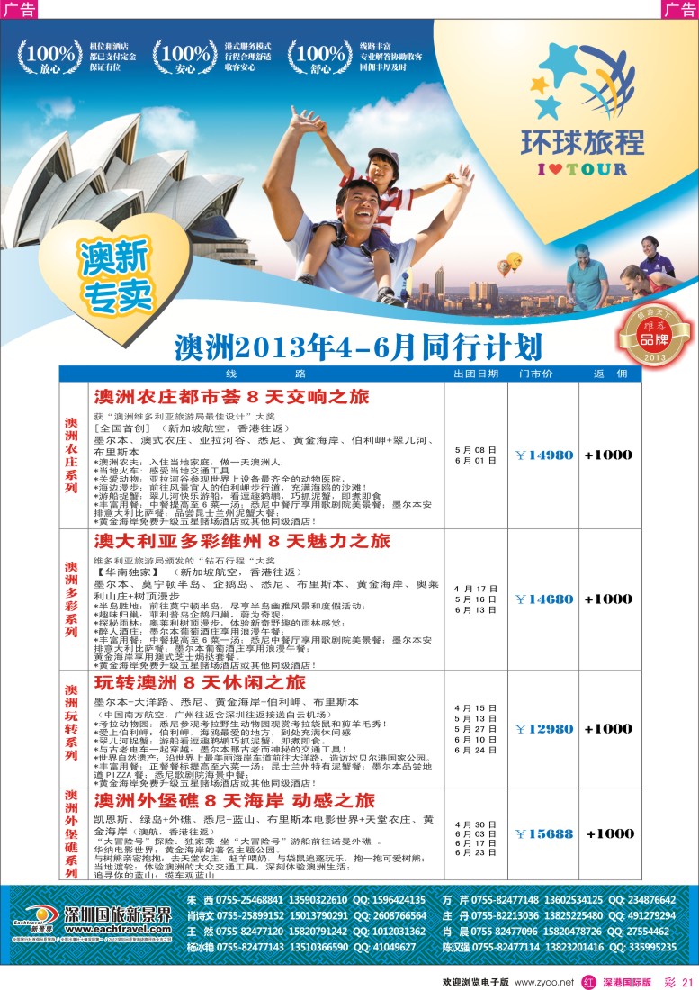 r彩021  国旅新景界-环球旅程澳新计划