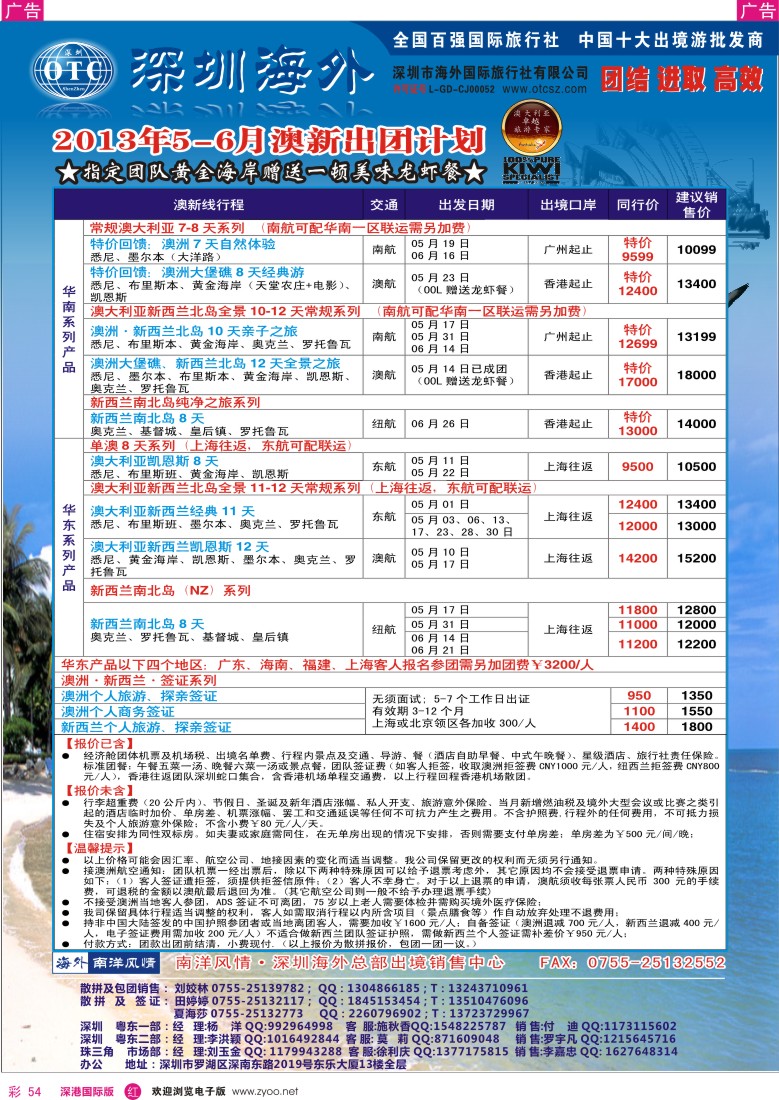 r彩054  海外南洋风情—澳新产品总汇