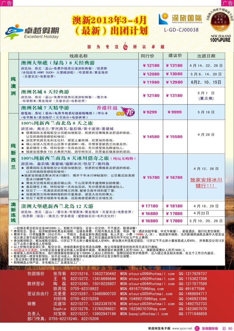 r彩090  卓越假期-澳新同行计划