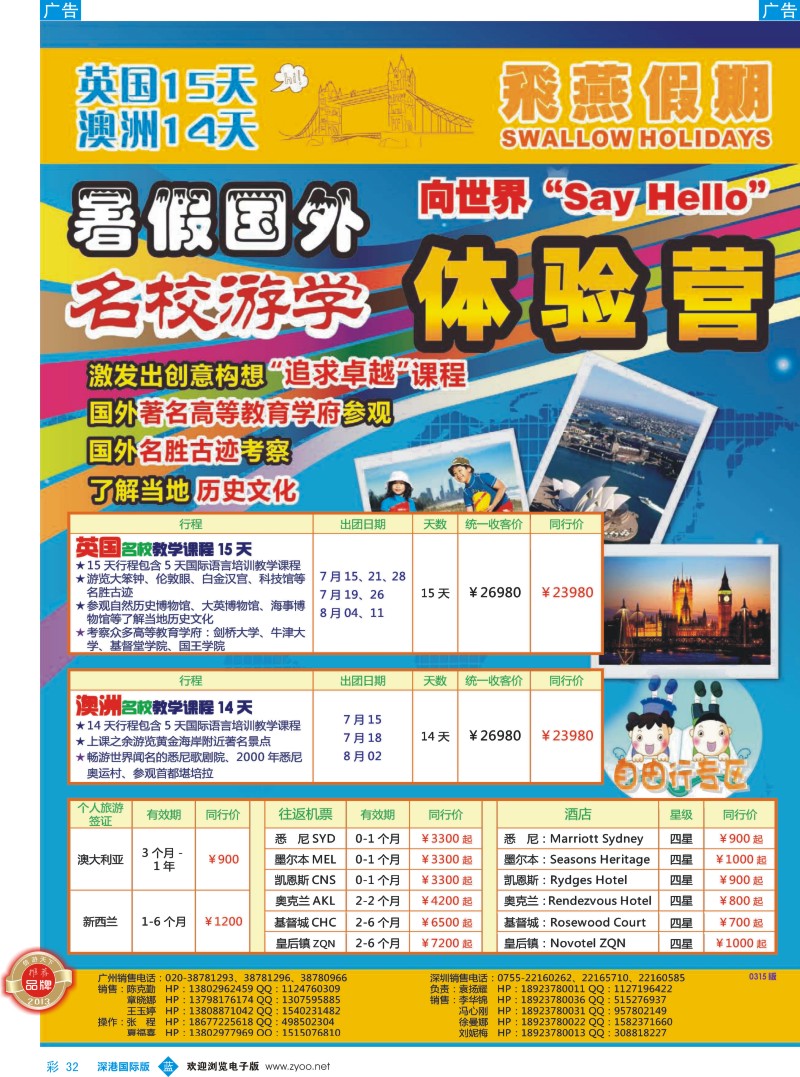 b彩032  飞燕假期-2013年暑假游学团同行拼团计划