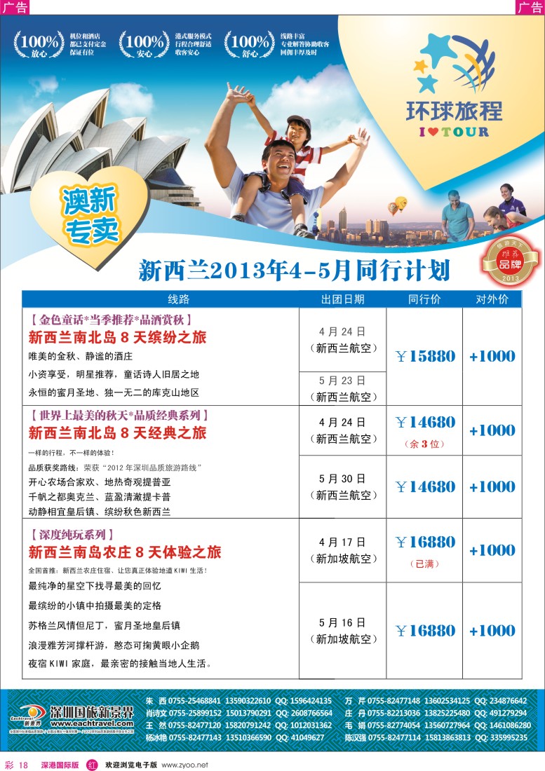 r彩018  国旅新景界-环球旅程新西兰计划