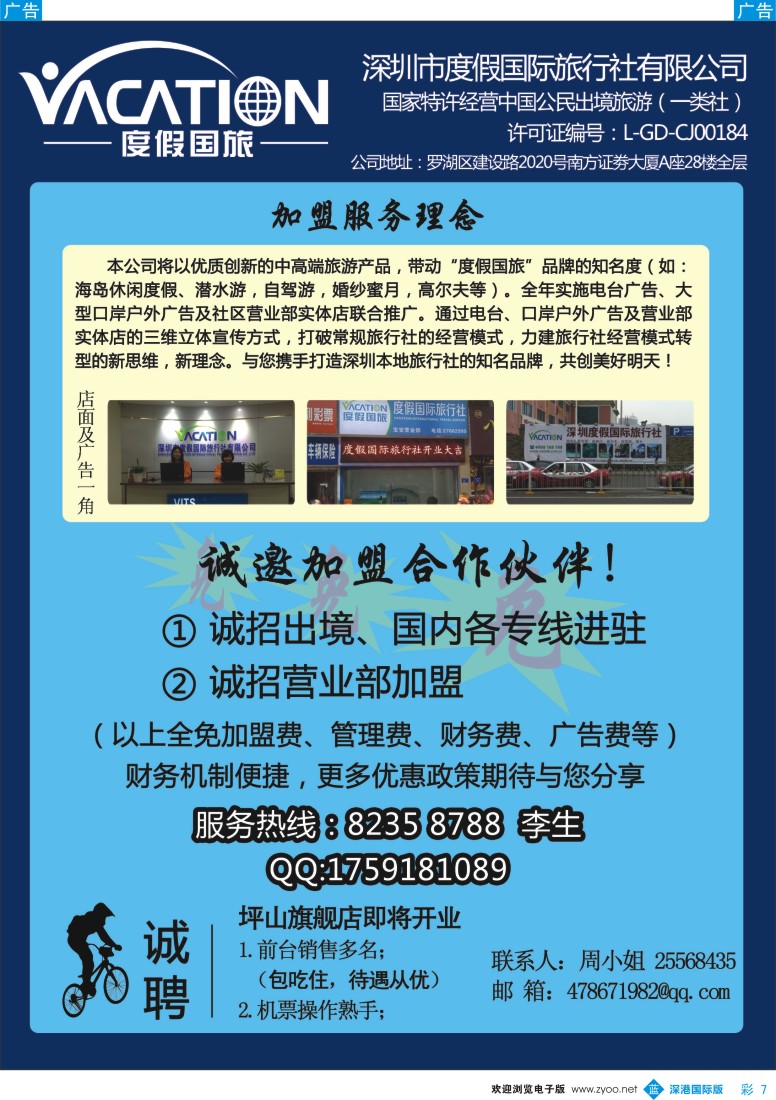 b彩007  深圳度假国旅—诚招专线及营业部加盟