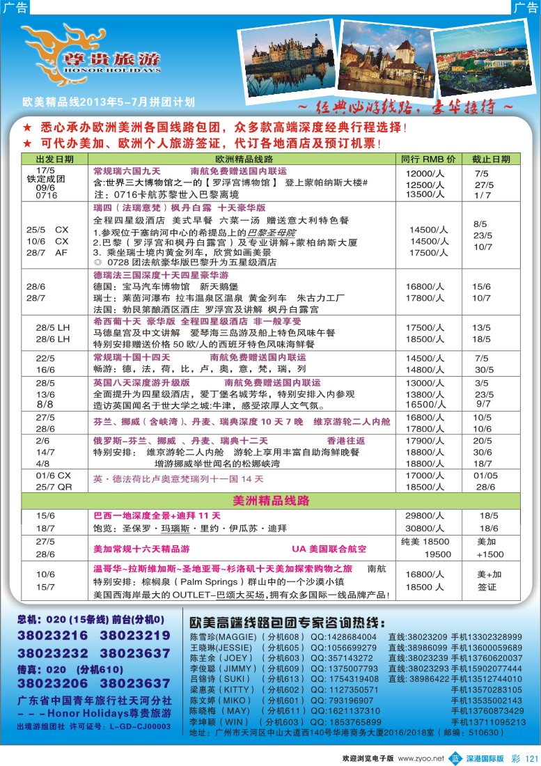 b彩121  尊贵旅游--欧洲2013年5-6月拼团计划