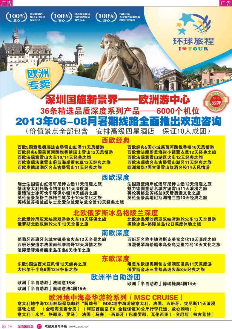 r彩014  国旅新景界—环球旅程欧洲预告