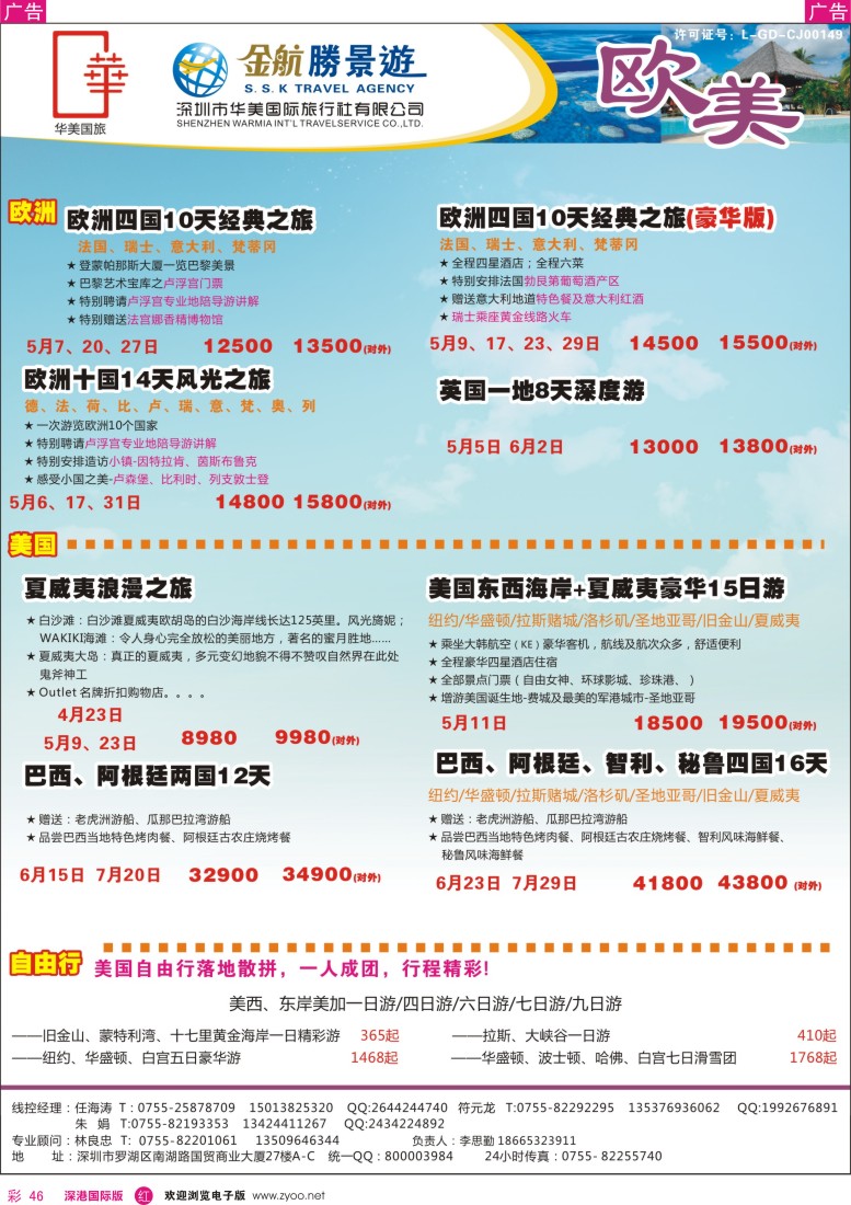 r彩046  金航胜景游—欧美线