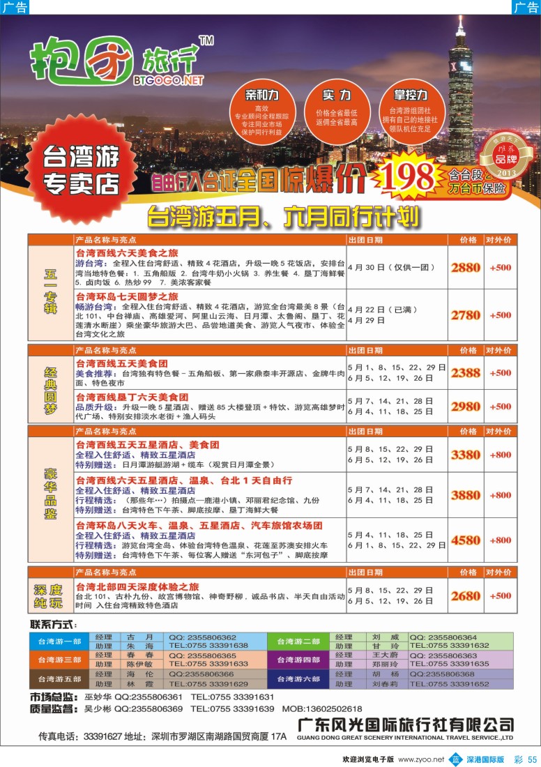 b彩055  抱团旅行- 台湾游批发商