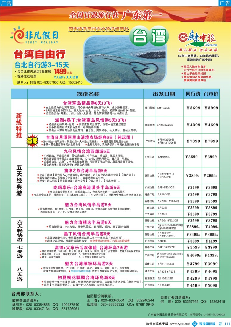 b彩111  非凡假日