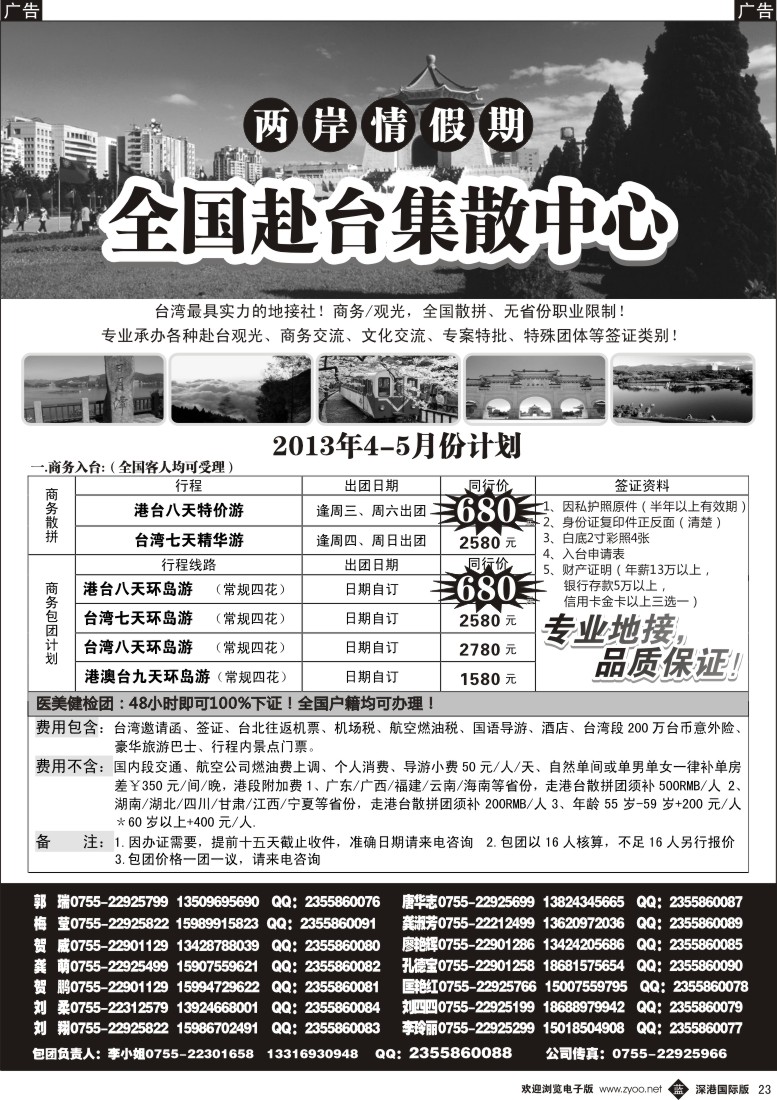 b黑023  两岸情假期-台湾商务集散中心