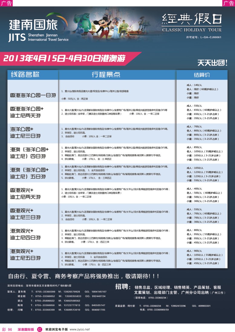 r彩096  建南国旅—港澳专线
