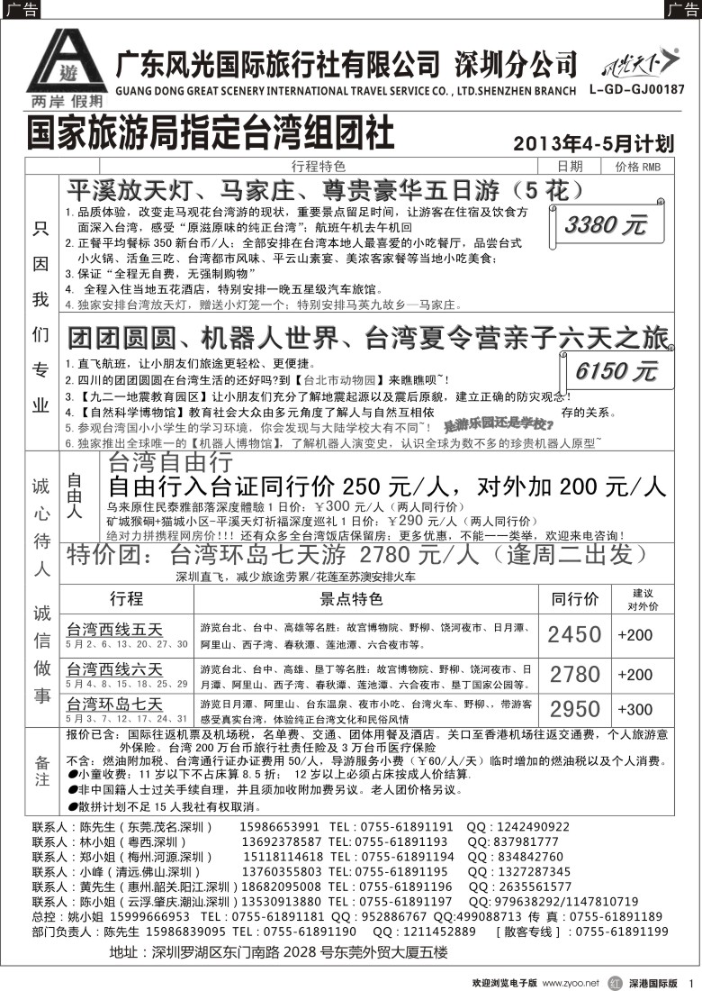 r黑001  两岸假期—广东风光国旅—台湾专线