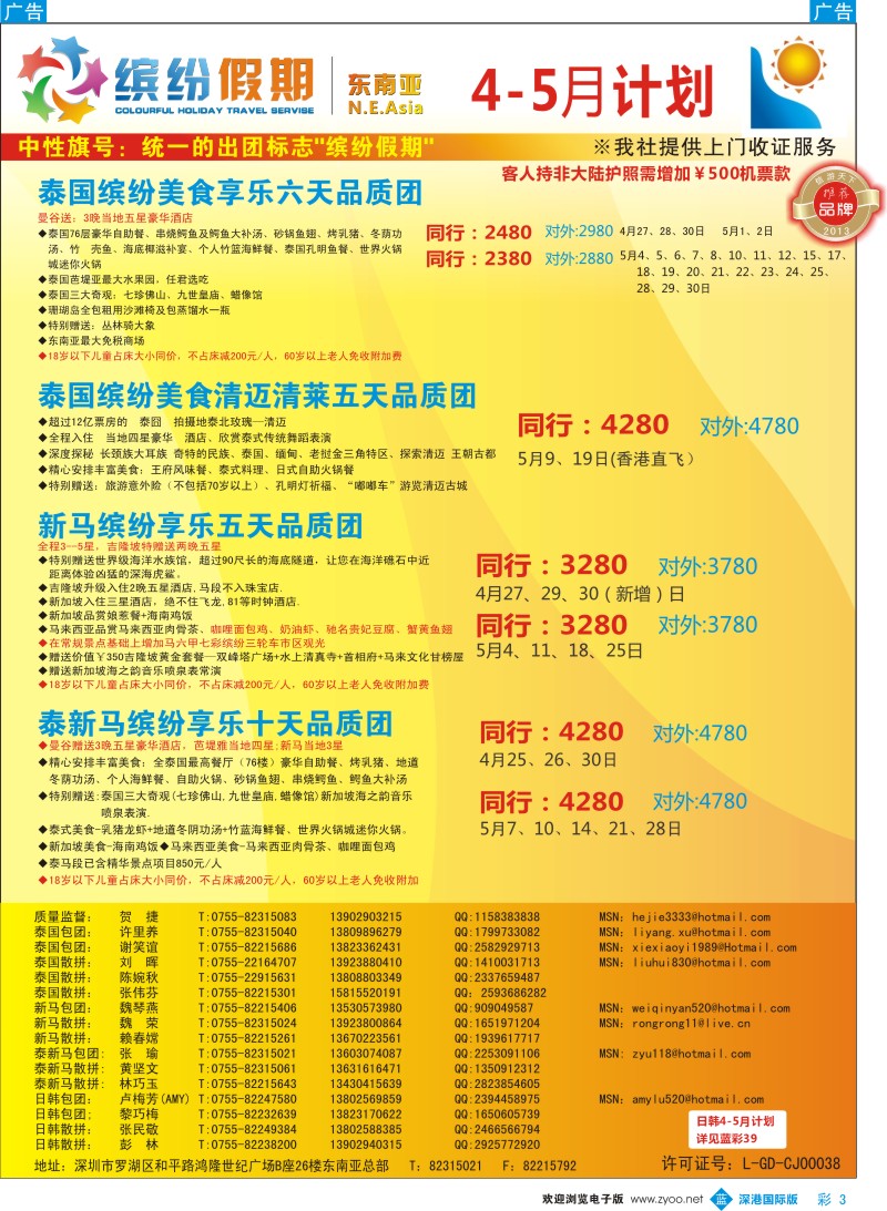 b彩003  缤纷假期—深旅总部—东南亚计划