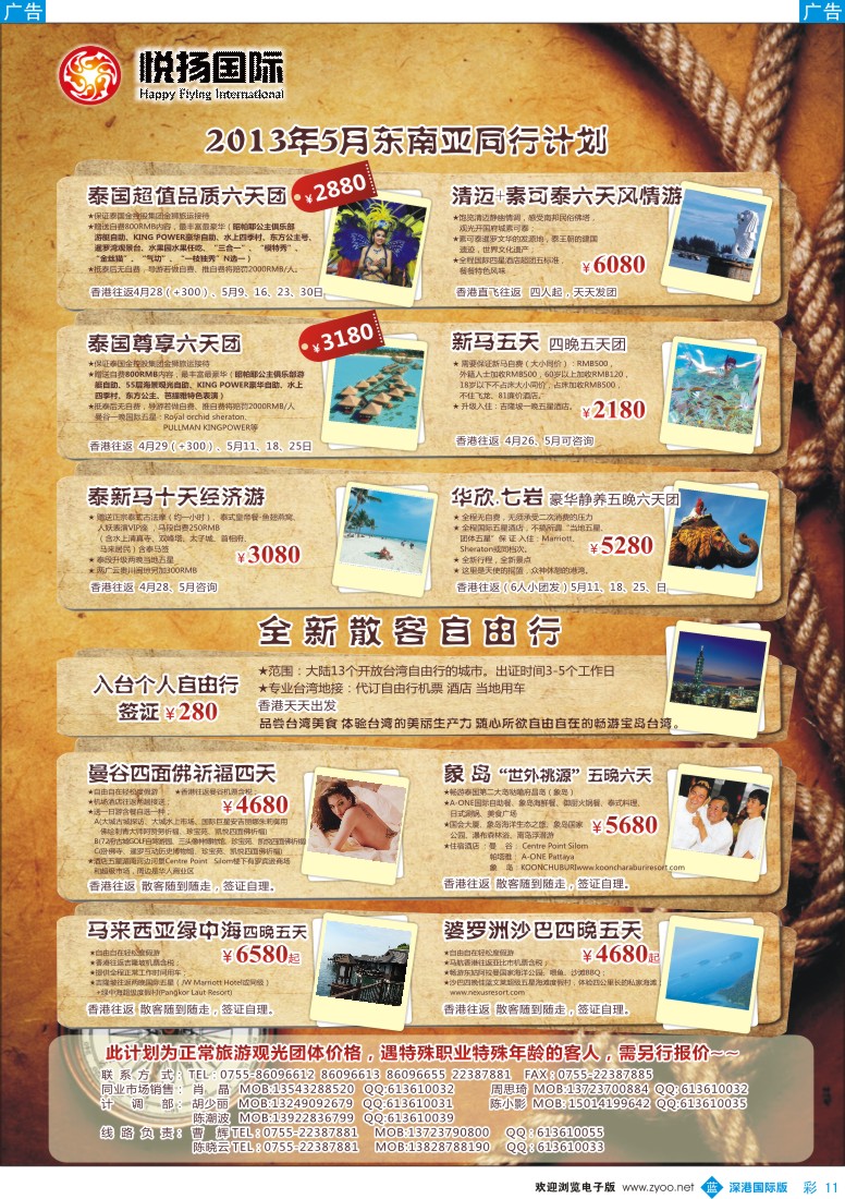 b彩011  悦扬国际——东南亚旅游专家