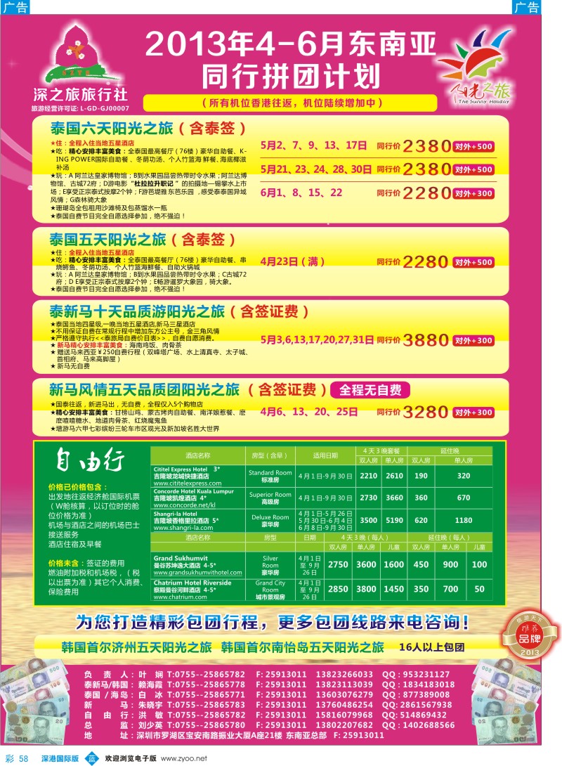 b彩058  阳光之旅-深之旅东南亚总部