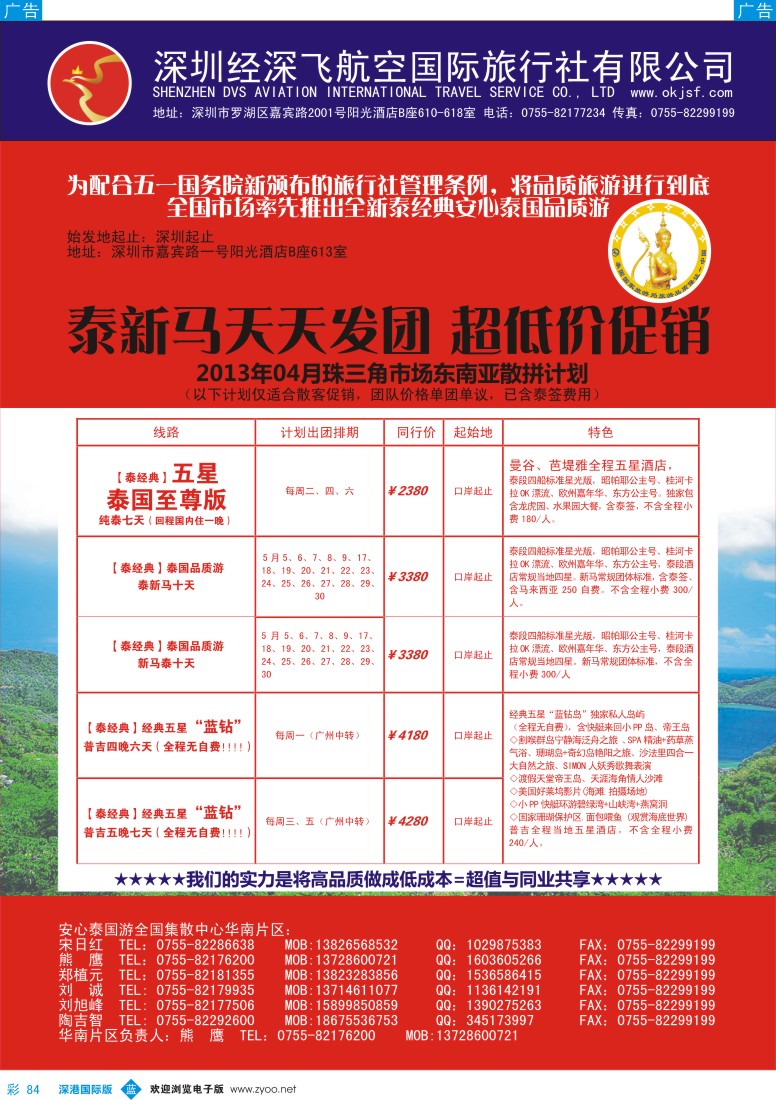 b彩084  经典假日 东南亚专线