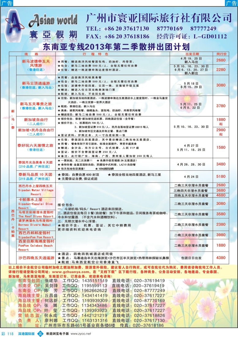 b彩118  寰亚假期-东南亚专线