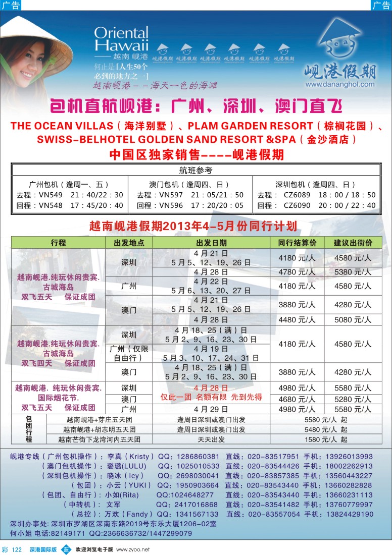 b彩122  越南岘港假期