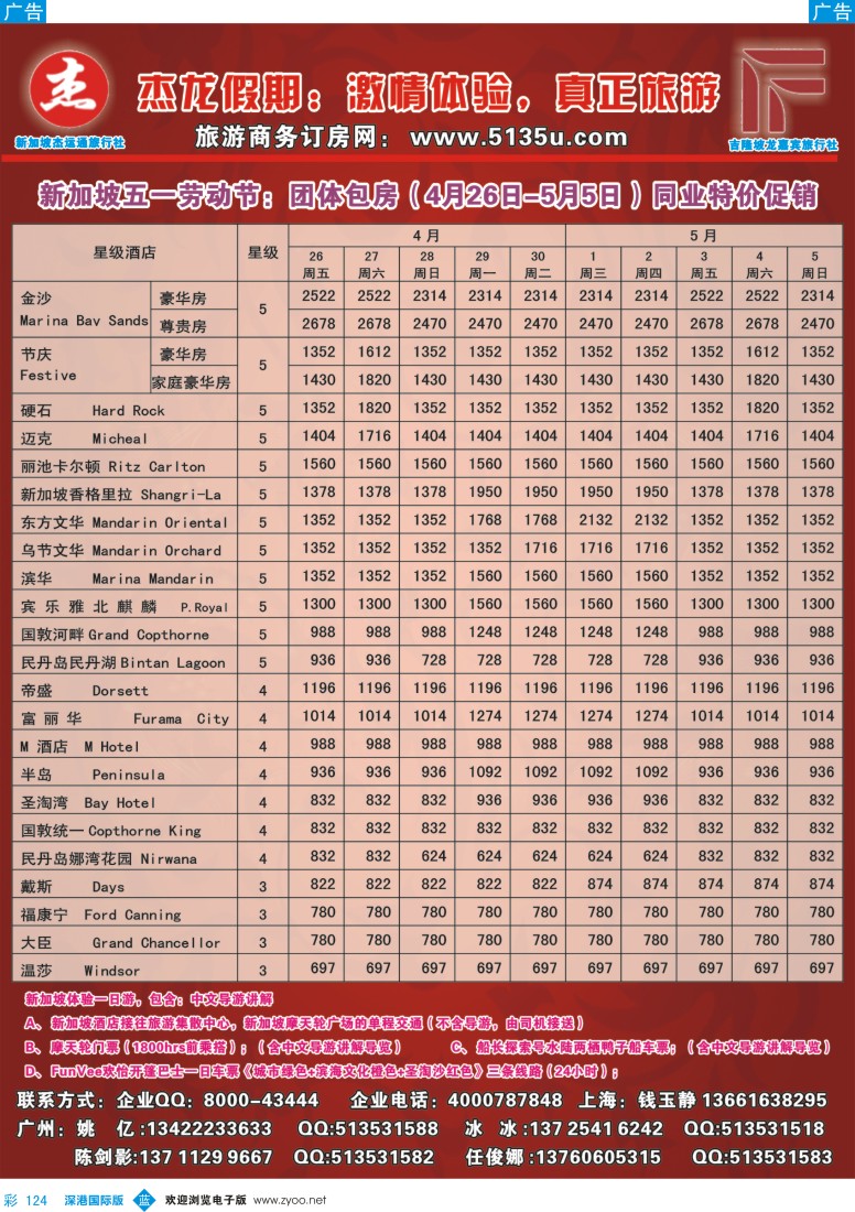b彩124  杰龙假期—新加坡自由行套餐：2人成行，天天出发