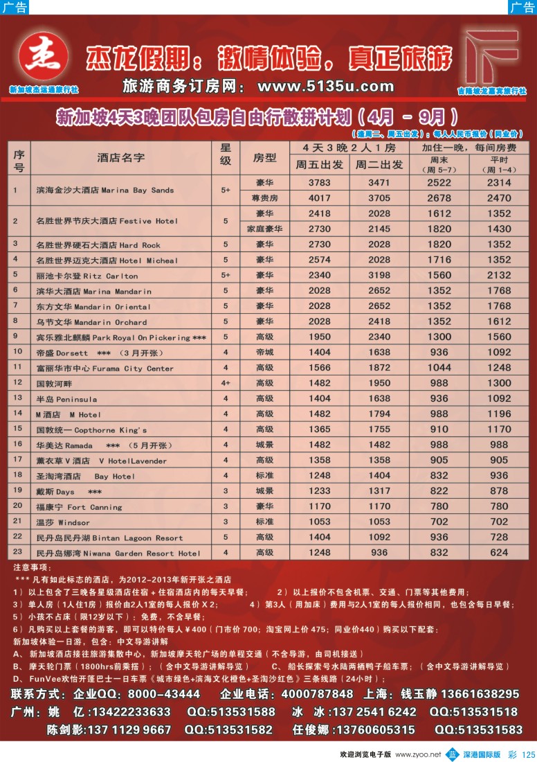 b彩125  杰龙假期—新加坡自由行套餐：2人成行，天天出发