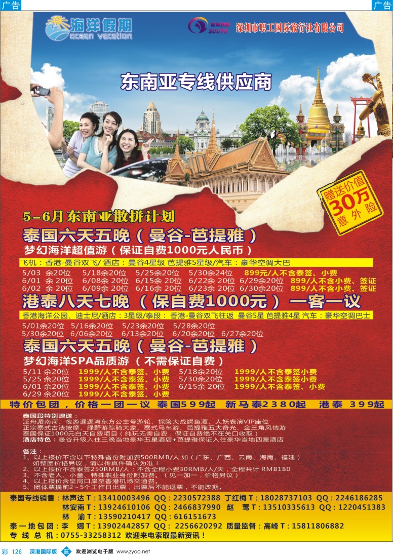 b彩126  海洋假期—5-6月东南亚散拼计划