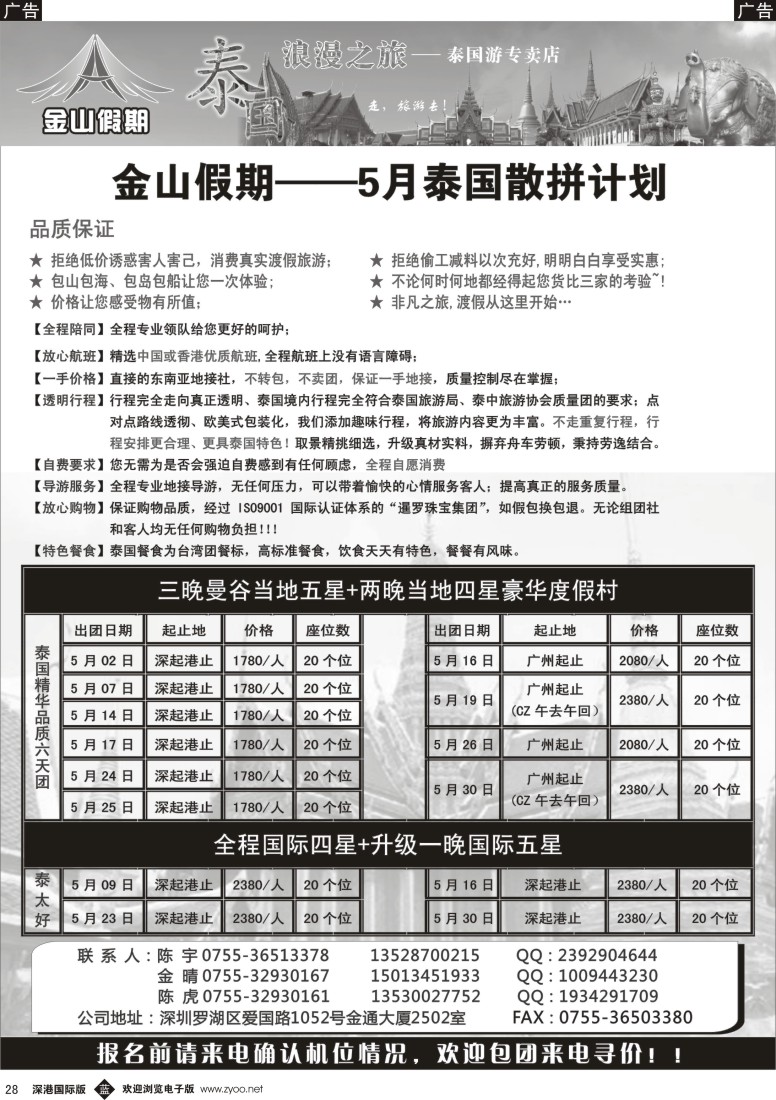 b黑028  金山假期-泰国游专卖店