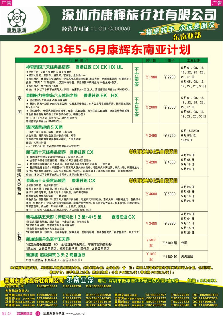 r彩034  深圳康辉—2013年4-6月东南亚部散拼计划 1