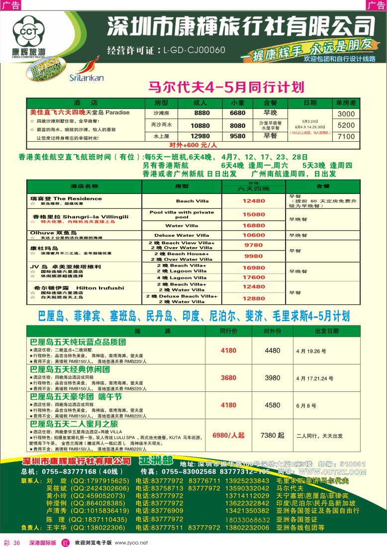 r彩036  深圳康辉—世界风情亚洲部2013年4-5月计划