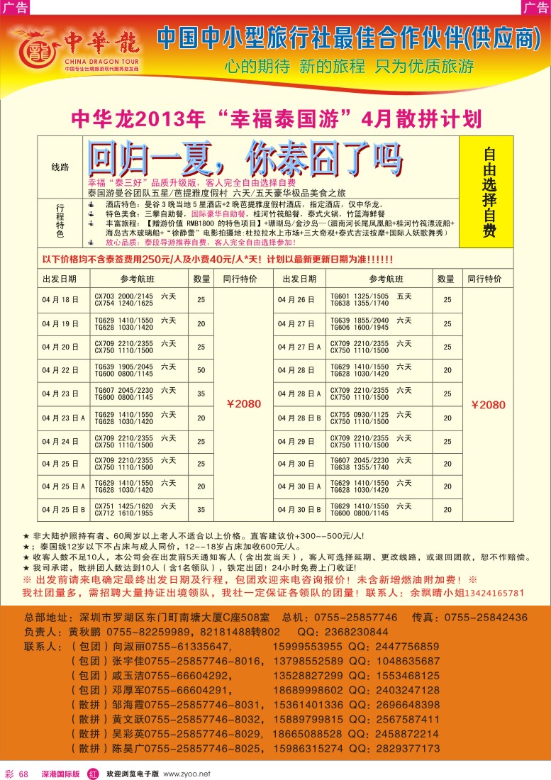 r彩068  【中华龙】幸福泰国游2013年4月散拼计划