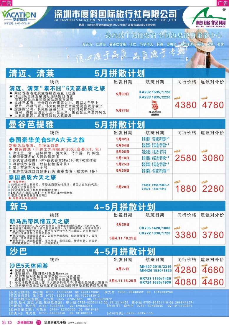 r彩080  柏铭假期—清迈泼水节特刊