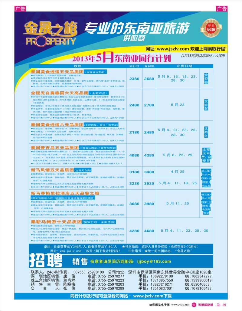 r彩089  金晟之旅—东南亚4-5月计划