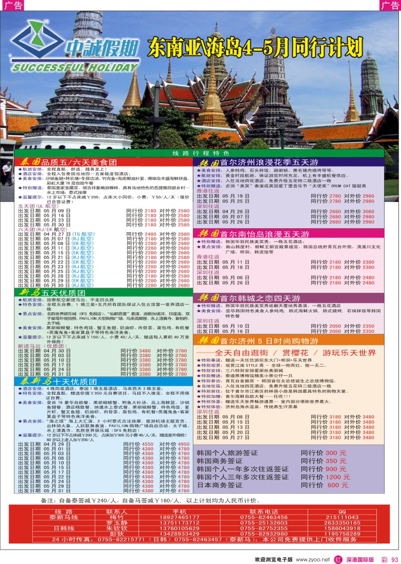 r彩093  中诚假期—东南亚4-5月同行计划