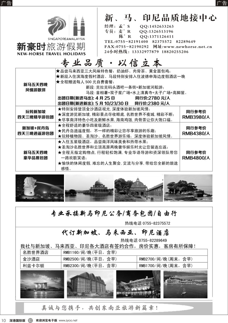 r黑010  新豪时旅游假期—新马印尼品质地接中心