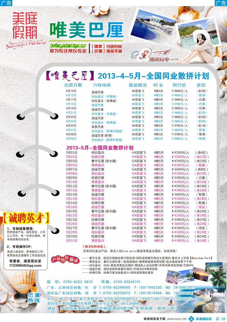 b彩059  【唯美巴厘】全国巴厘岛同业散拼计划