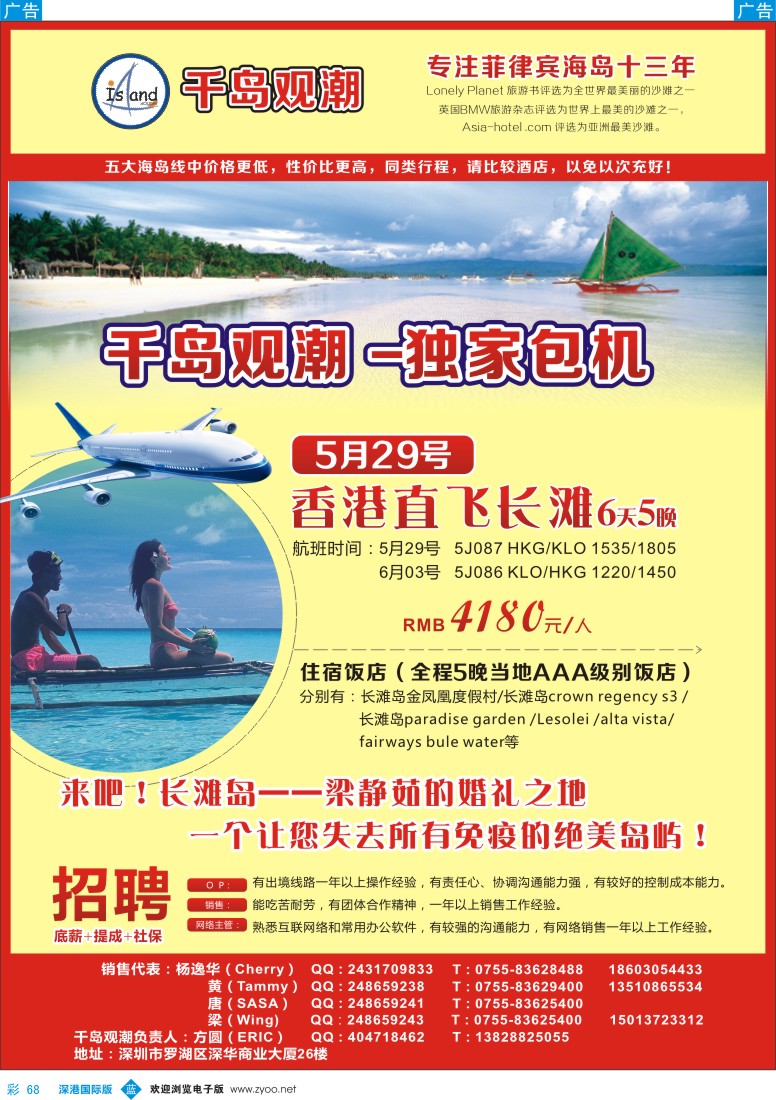 b彩068  千岛观潮，海岛包机计划？