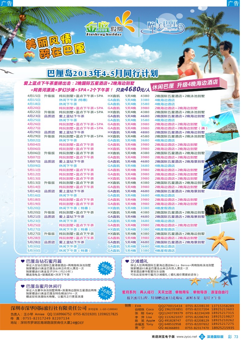 b彩073  醉美巴厘专线巴厘岛批发—4-5月计划