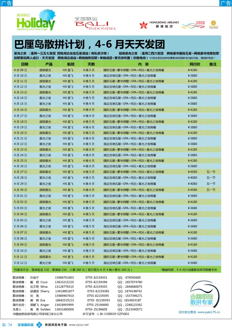 b彩074  海洋假日—巴厘岛、长滩岛最新出团计划