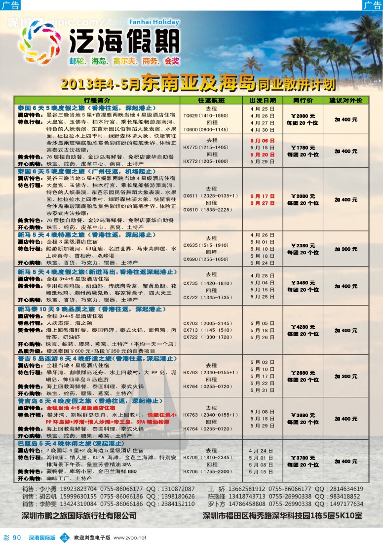 b彩090  泛海假期——泰新马及海岛散拼计划