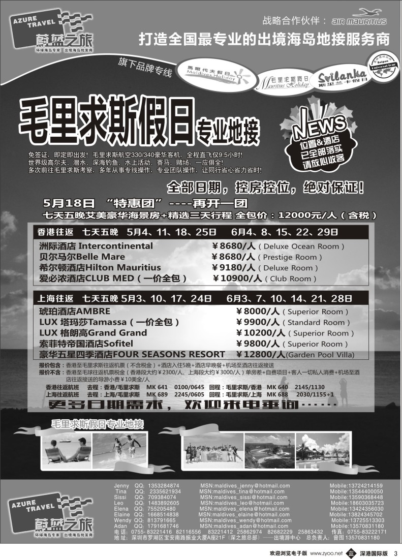 b黑003  蔚蓝之旅--毛里求斯假日（专业地接）总代理商